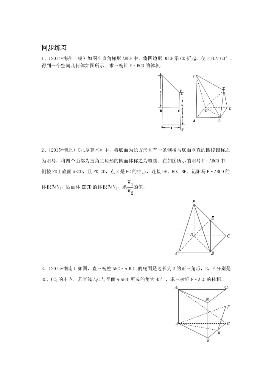 高中数学课件立体几何体积的求解方法_第4页