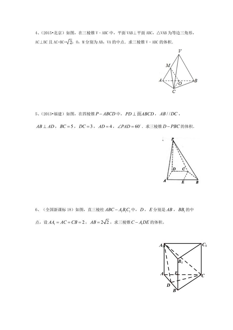 高中数学课件立体几何体积的求解方法_第5页