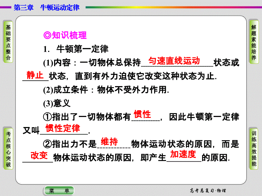 牛顿第一定律 牛顿第三定律综述_第4页