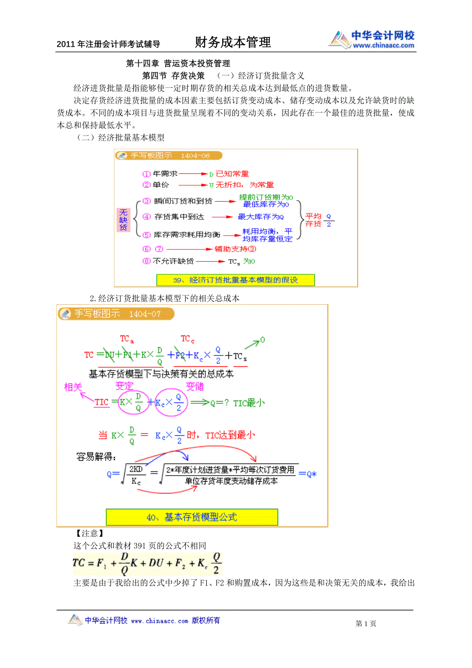 财务成本管理第十四章营运资本管理_第1页