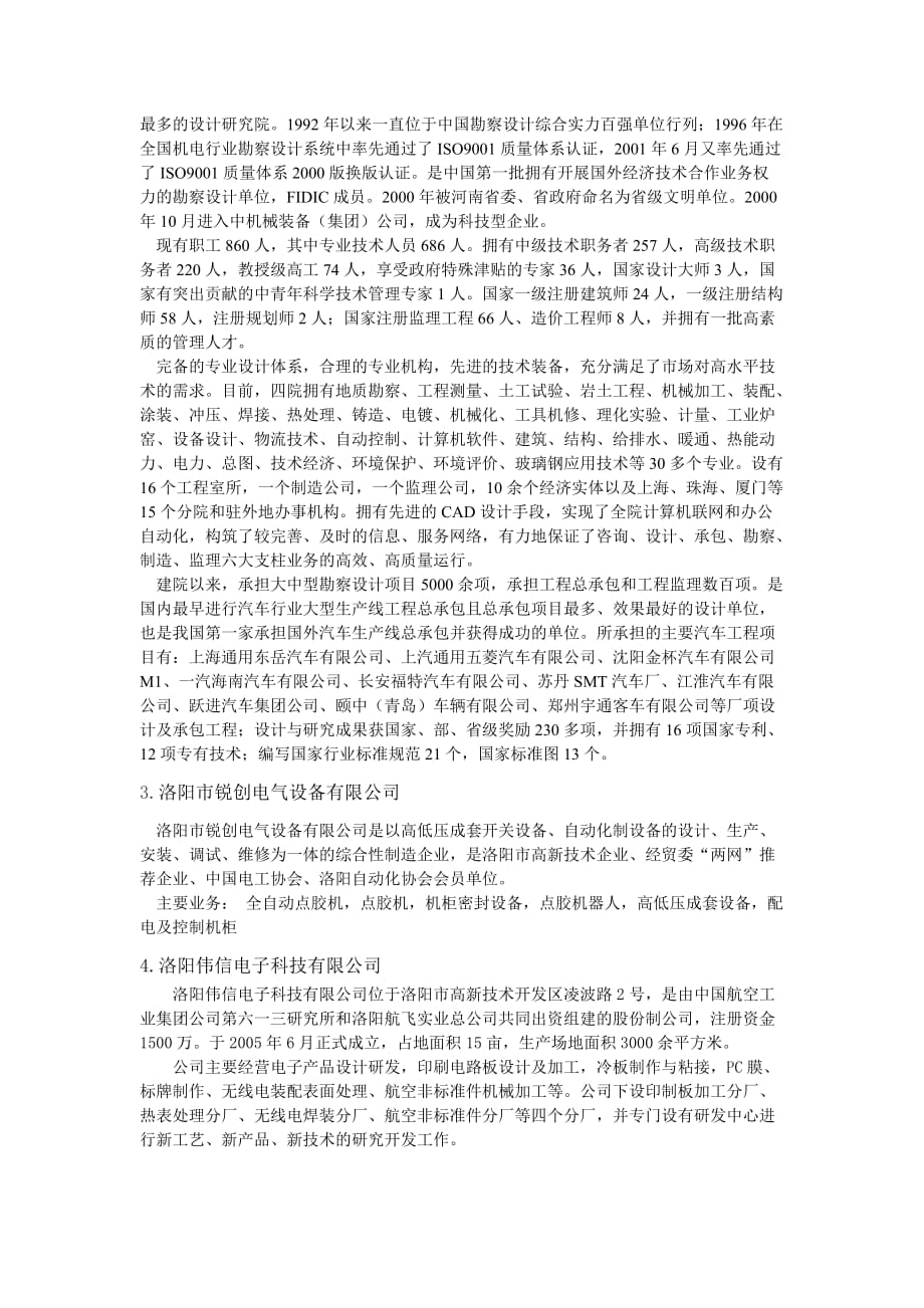 河南科技大学企业认知报告_第2页