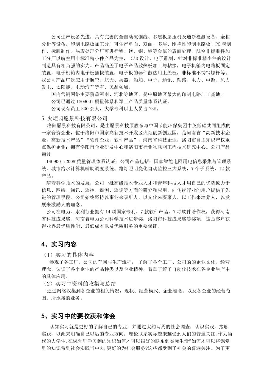河南科技大学企业认知报告_第3页