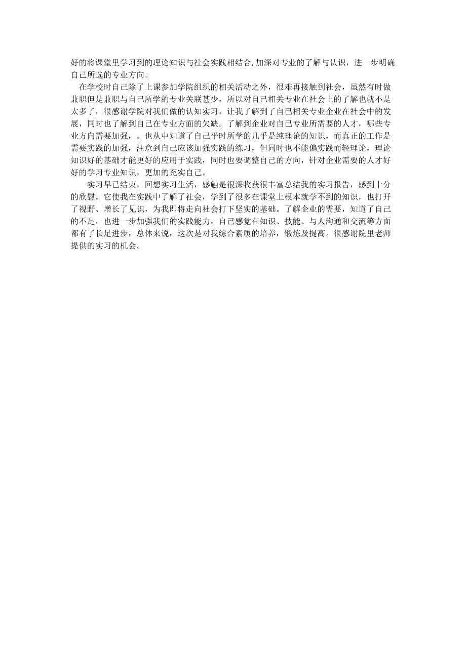 河南科技大学企业认知报告_第4页