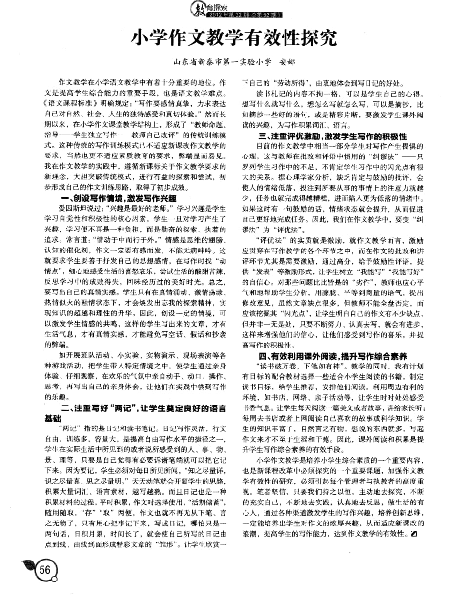 小学作文教学有效性探究.pdf_第1页