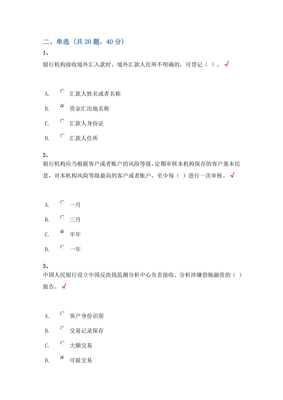 反洗钱终结性考试—单选题汇总._第1页