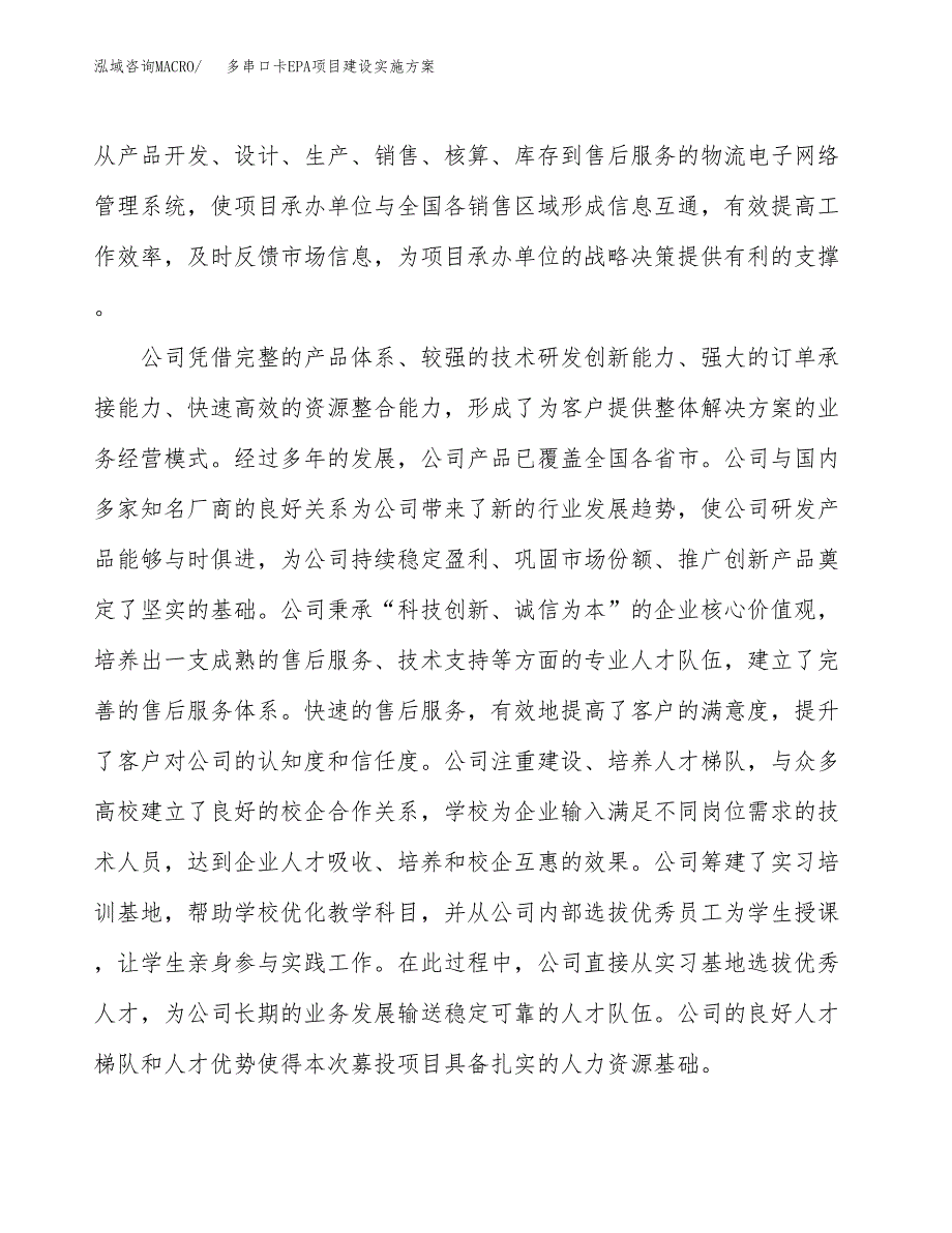 多串口卡EPA项目建设实施方案（模板）_第2页