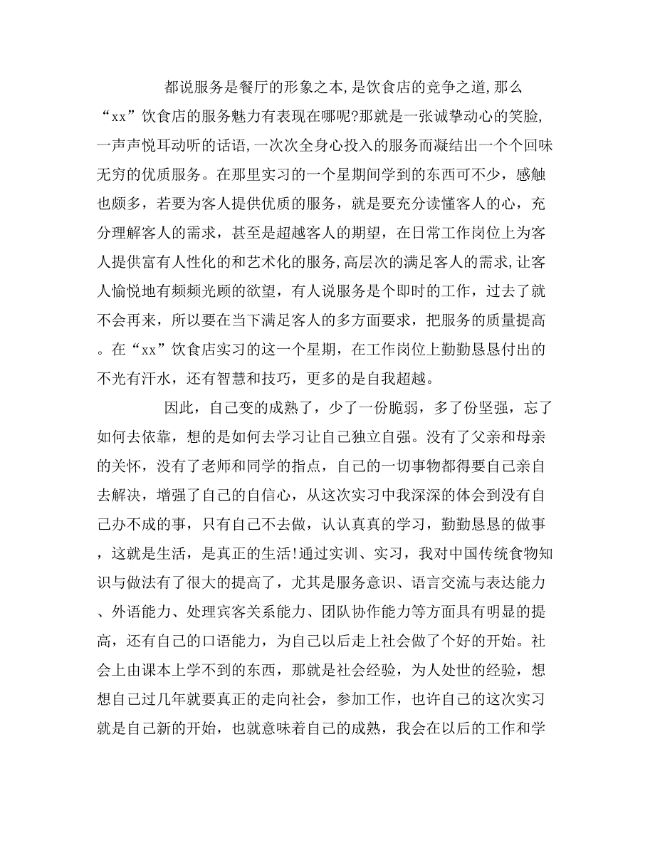 大学生寒假社会实践报告2000字_第3页