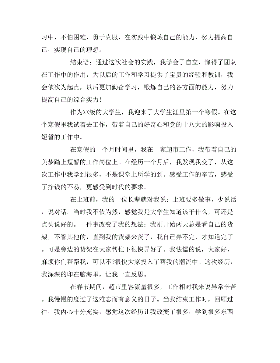 大学生寒假社会实践报告2000字_第4页