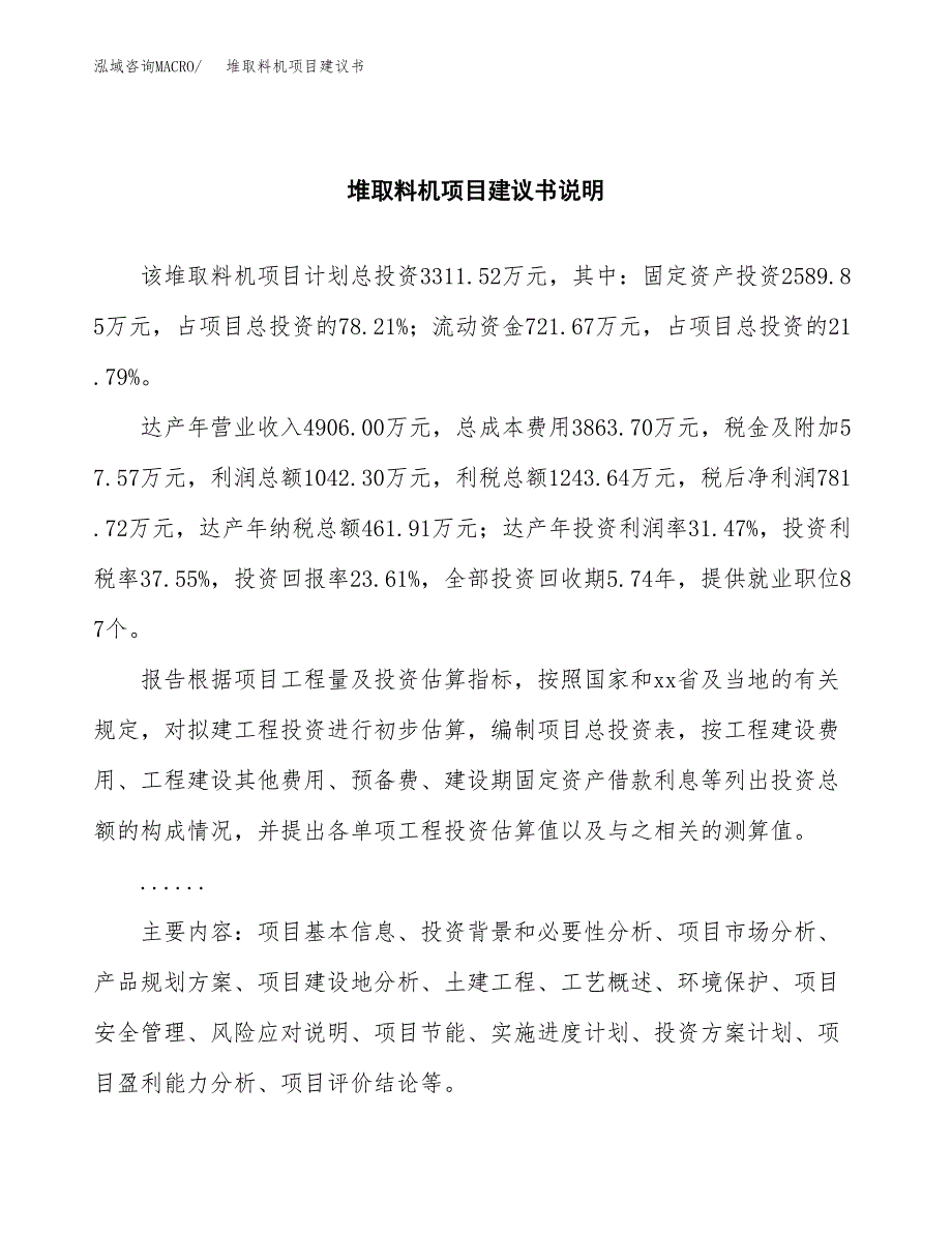 堆取料机项目建议书（可研报告）.docx_第2页