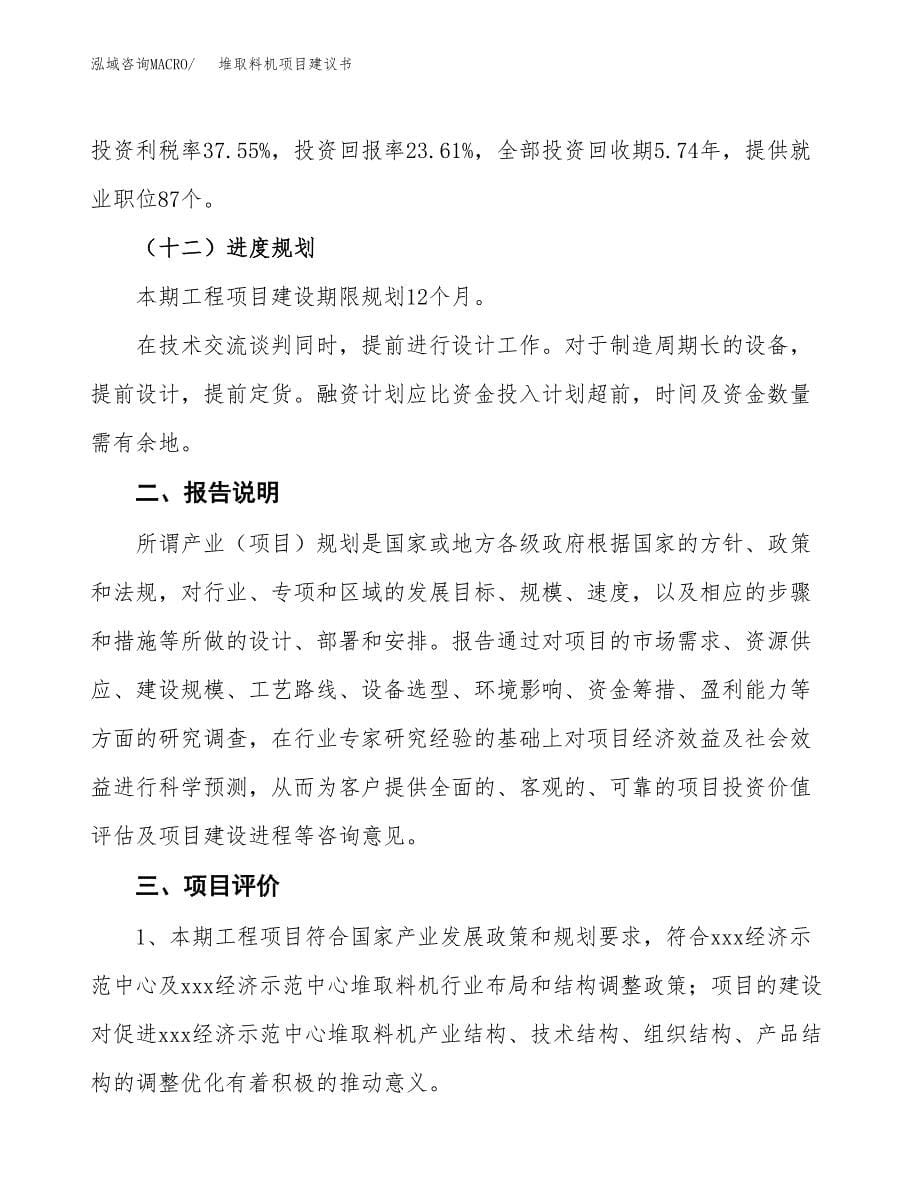 堆取料机项目建议书（可研报告）.docx_第5页