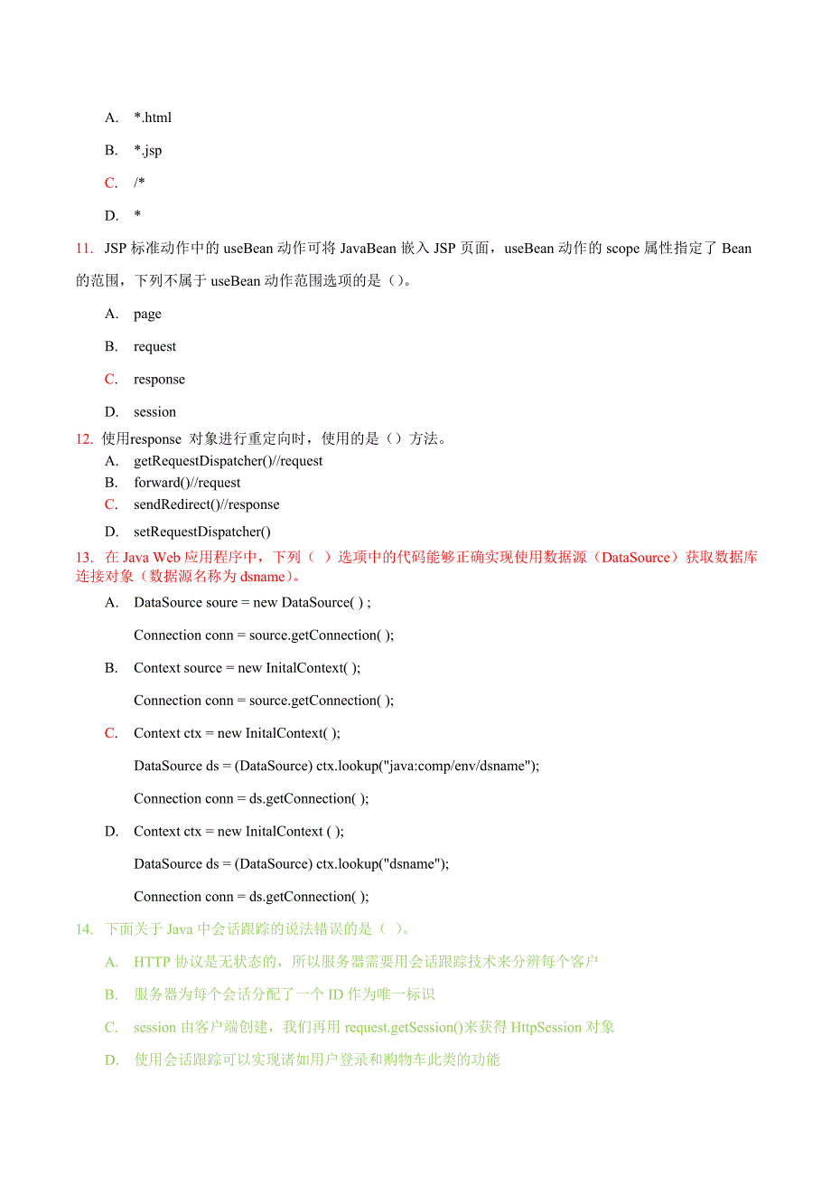 jsp测试笔试题和标准答案_第3页