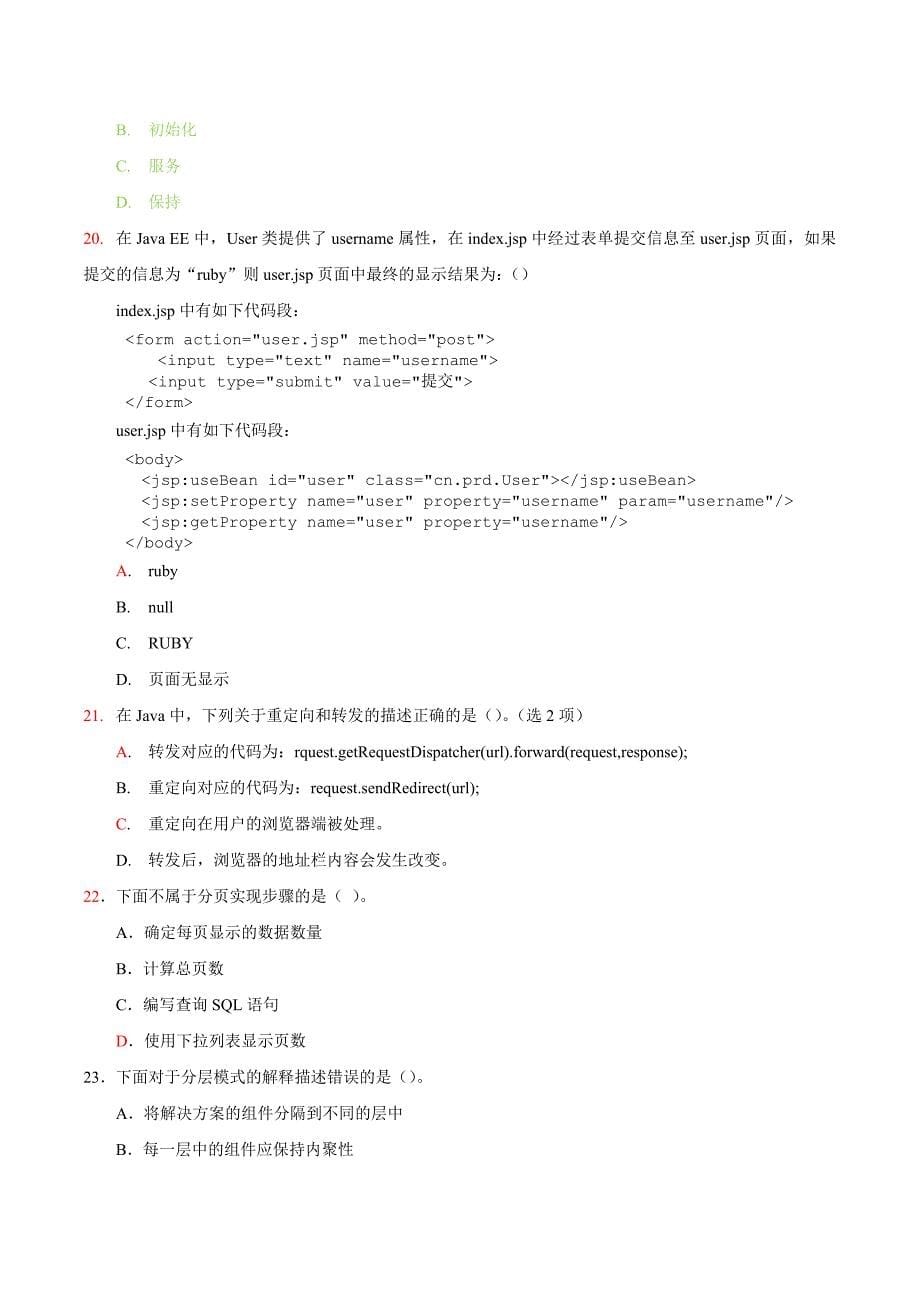 jsp测试笔试题和标准答案_第5页