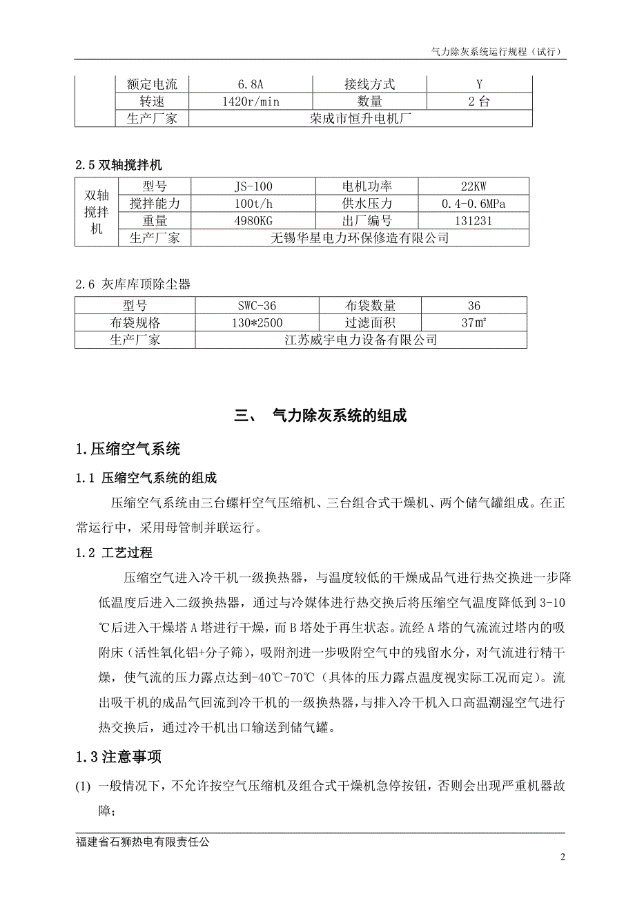 气力输灰系统规程(试行版)._第2页