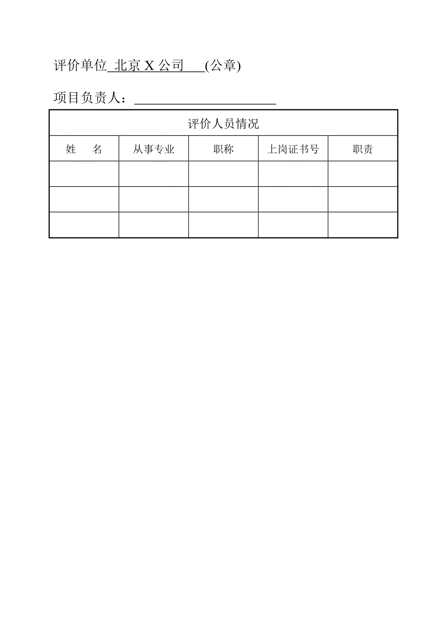 服装厂建设项目环境影响报告表综述_第2页