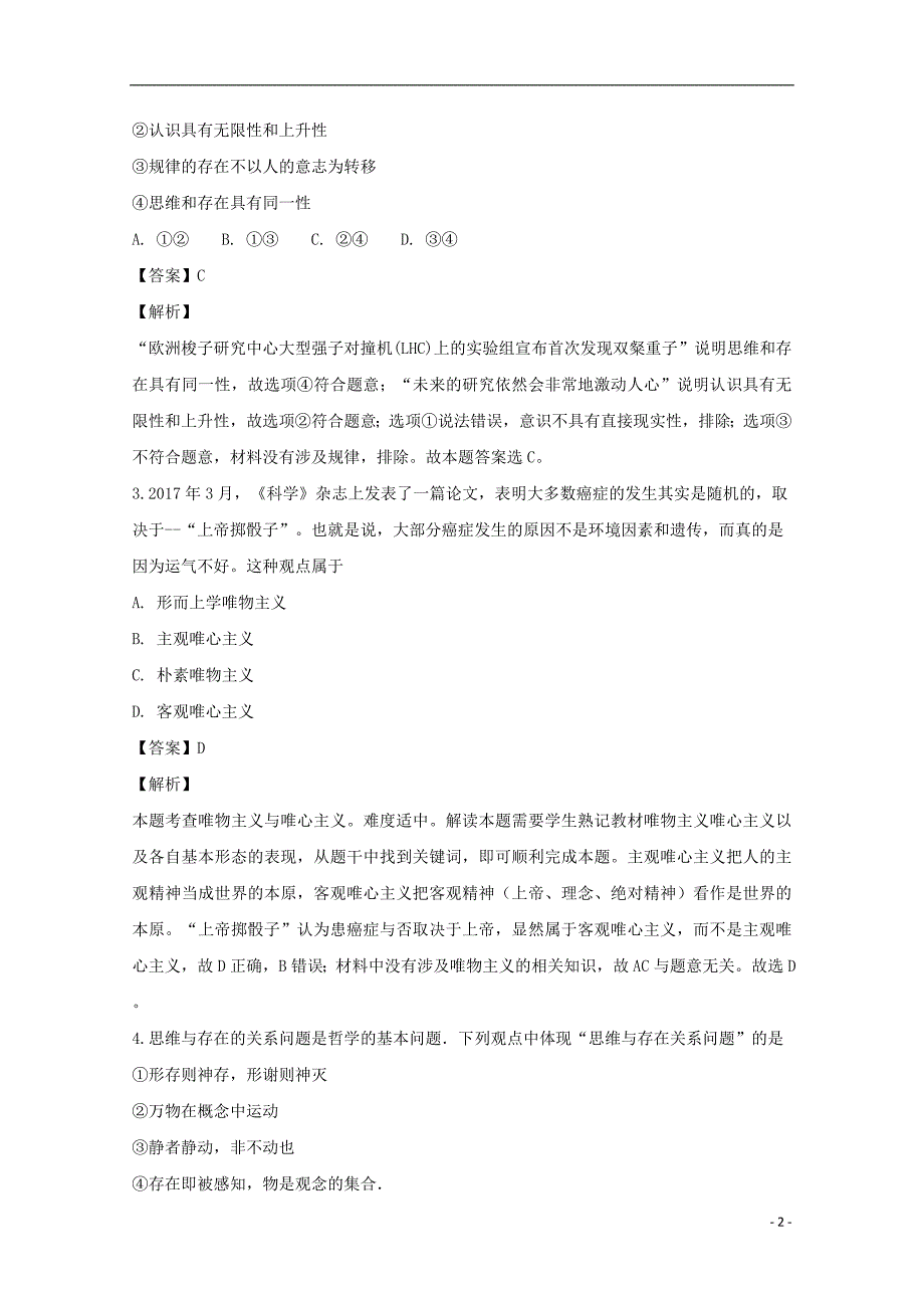 吉林省辉2018_2019学年高二政治上学期第三次月考试题（含解析）_第2页