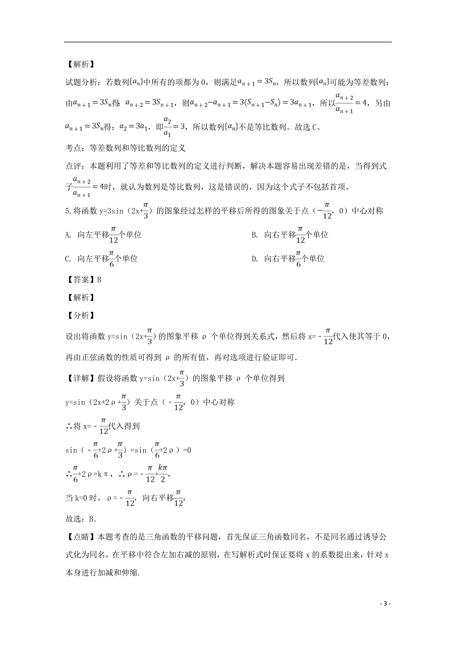 江西省上饶市“山江湖”协作体2018_2019学年高一数学下学期第一次月考试题（自招班含解析）_第3页