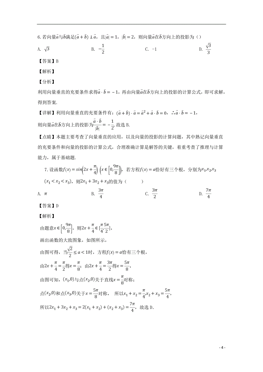 江西省上饶市“山江湖”协作体2018_2019学年高一数学下学期第一次月考试题（自招班含解析）_第4页