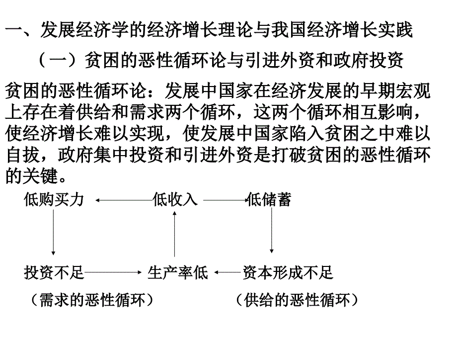 新发展经济学解析_第4页