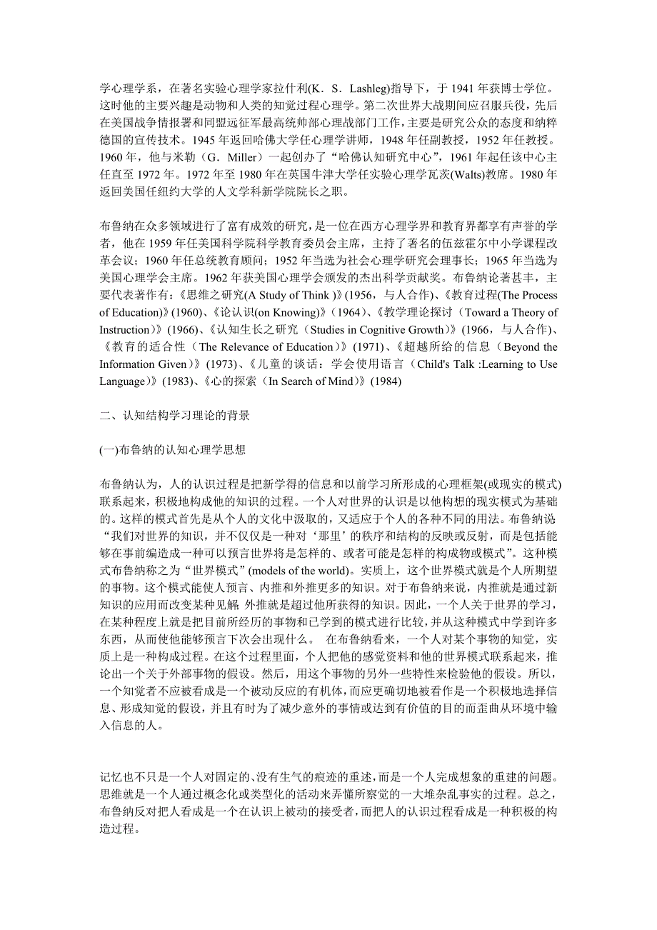 第四章-认知学习理论-第三节-布鲁纳的认知结构学习理论_第2页