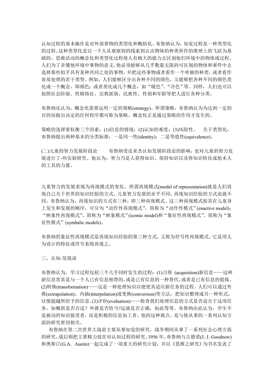 第四章-认知学习理论-第三节-布鲁纳的认知结构学习理论_第3页