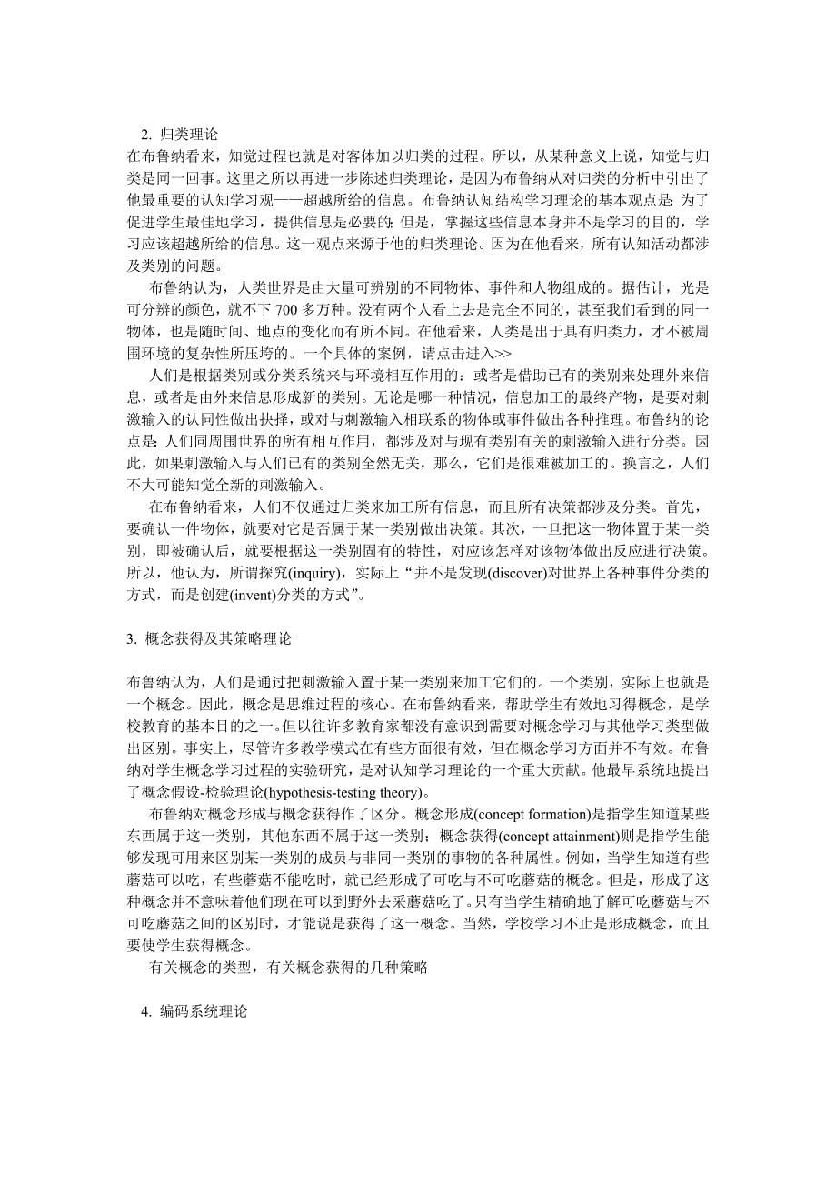 第四章-认知学习理论-第三节-布鲁纳的认知结构学习理论_第5页