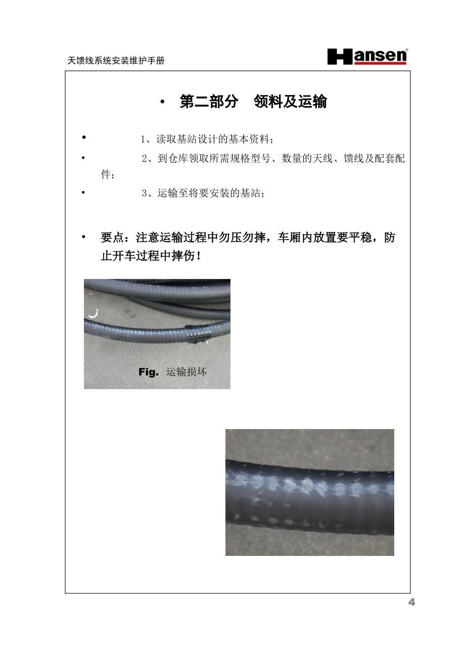 天馈系统安装手册解析_第4页