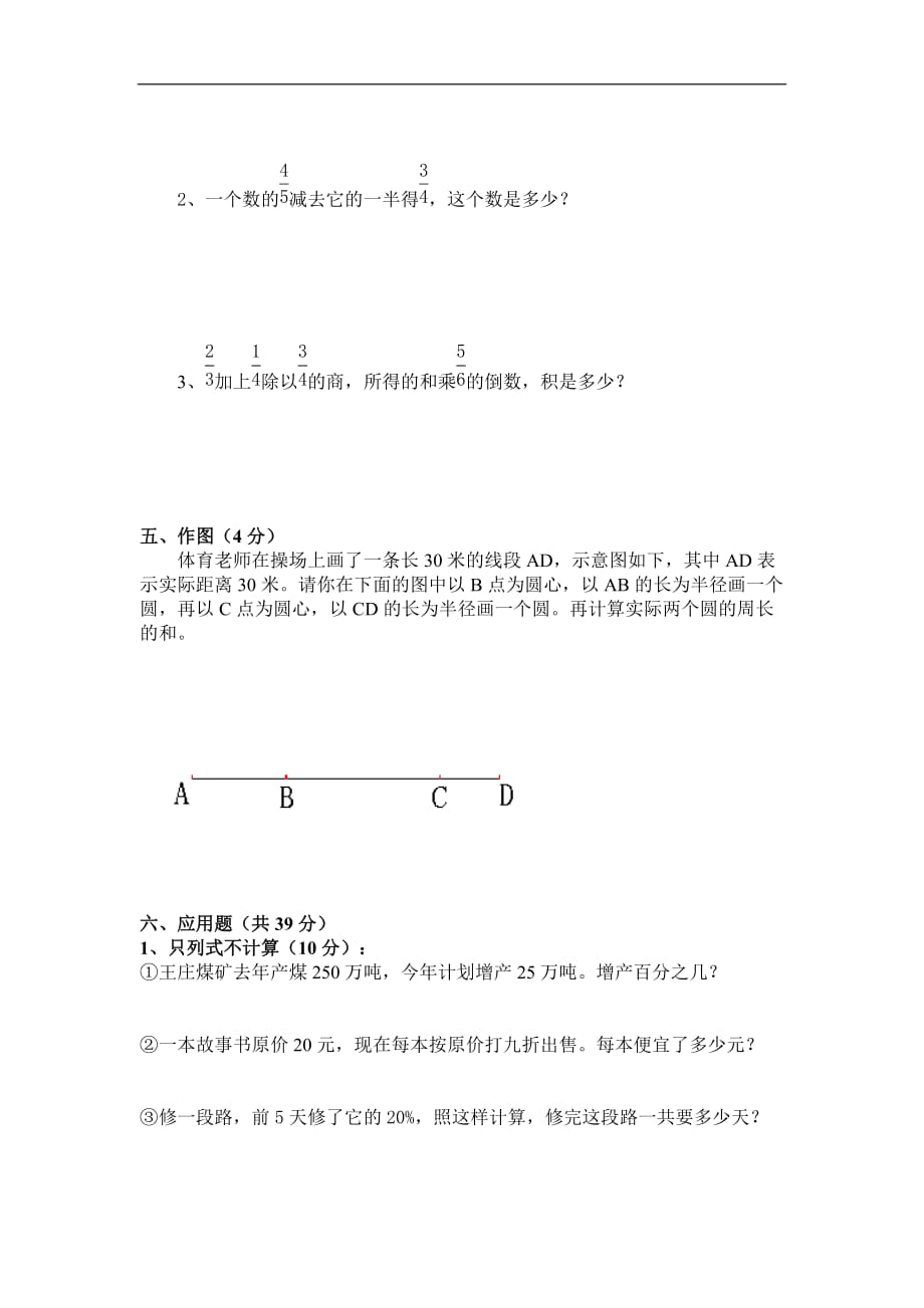 六年级上册数学期末练习卷66(无标准答案)_第4页