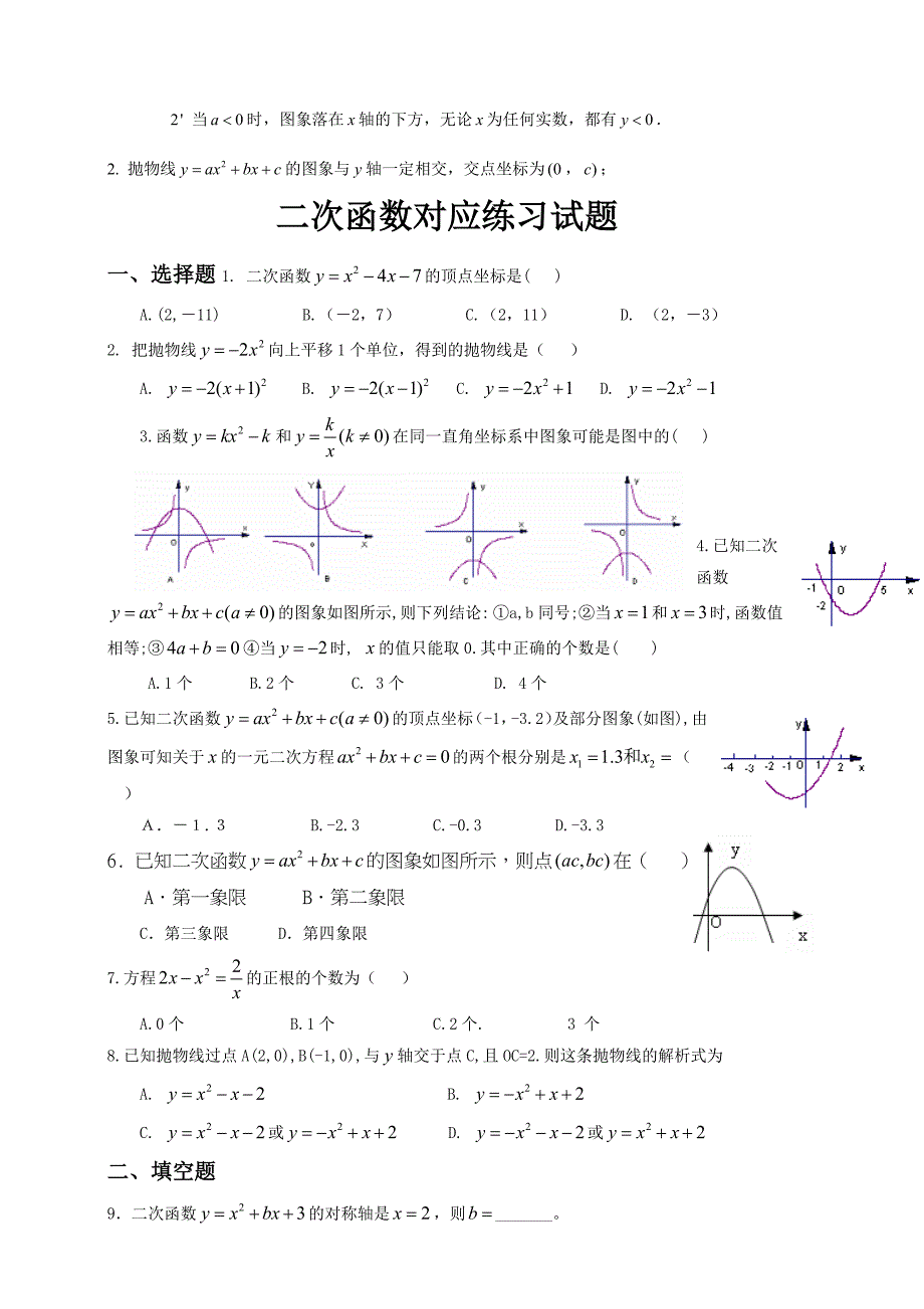 初三数学二次函数知识点总结及经典习题含标准答案_第4页