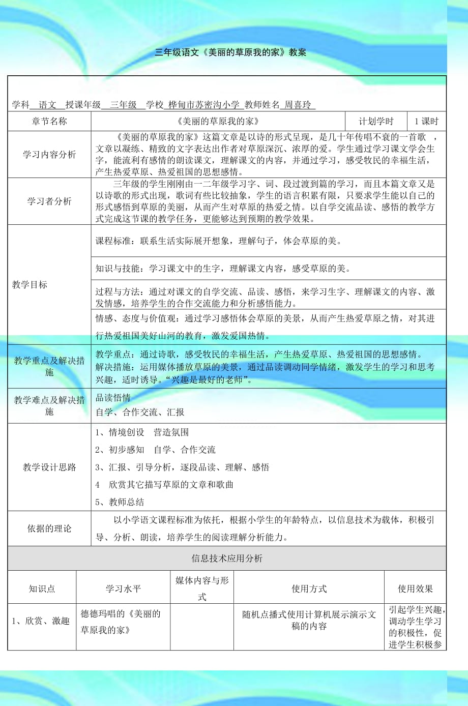 三年级语文《美丽的草原我的家》教学导案_第3页