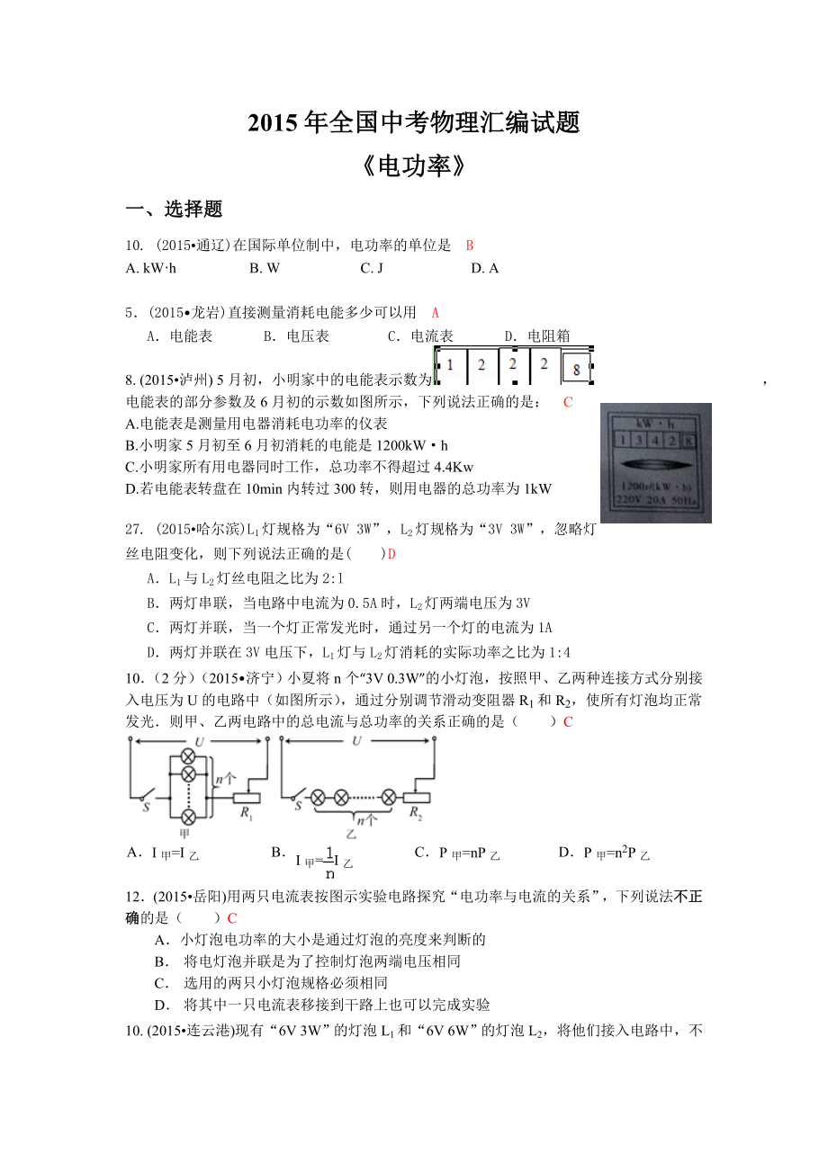 2015年全国中考物理试题汇编《电功率》(doc)_第1页