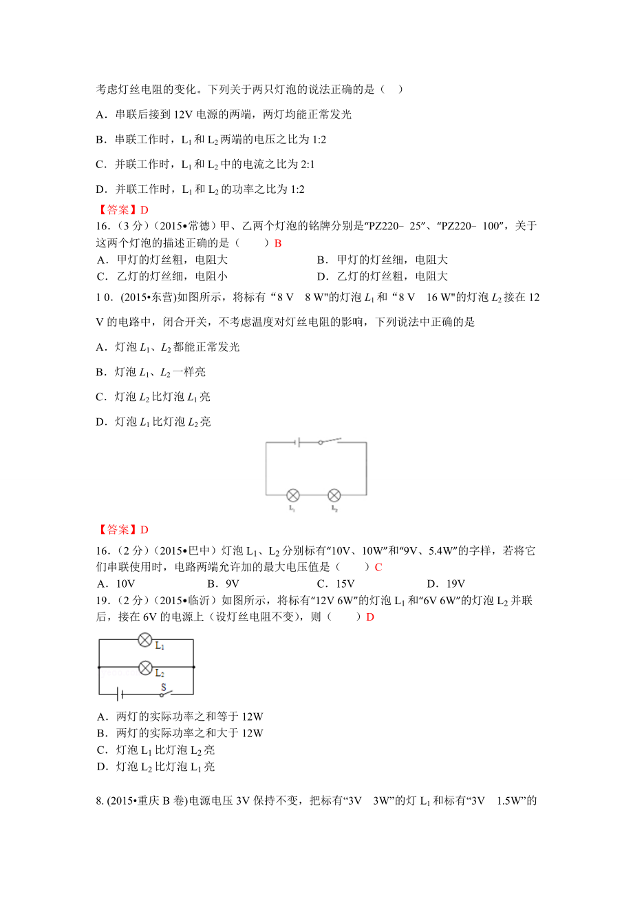 2015年全国中考物理试题汇编《电功率》(doc)_第2页