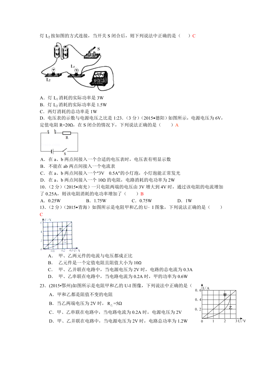 2015年全国中考物理试题汇编《电功率》(doc)_第3页