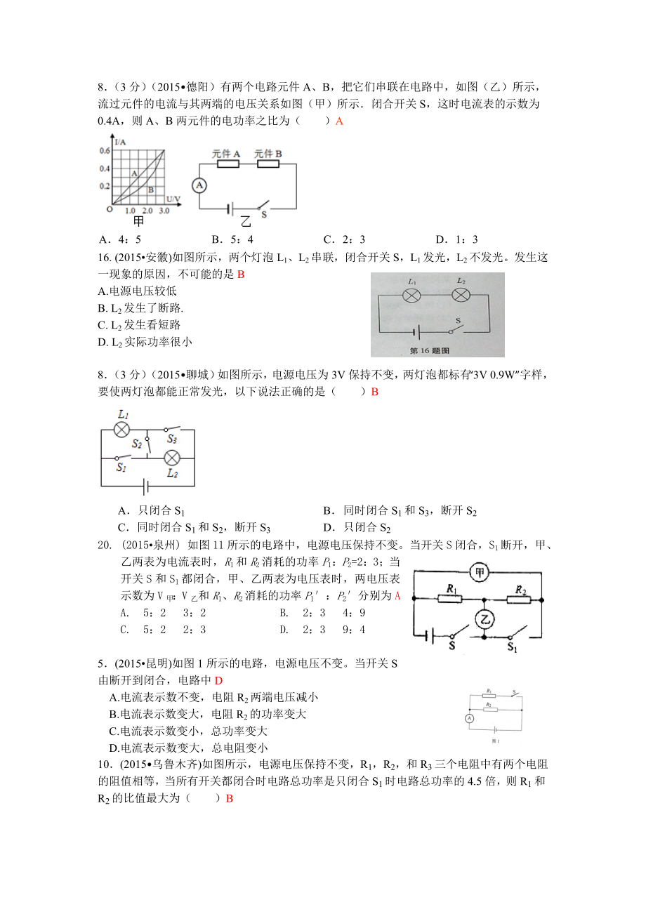 2015年全国中考物理试题汇编《电功率》(doc)_第4页