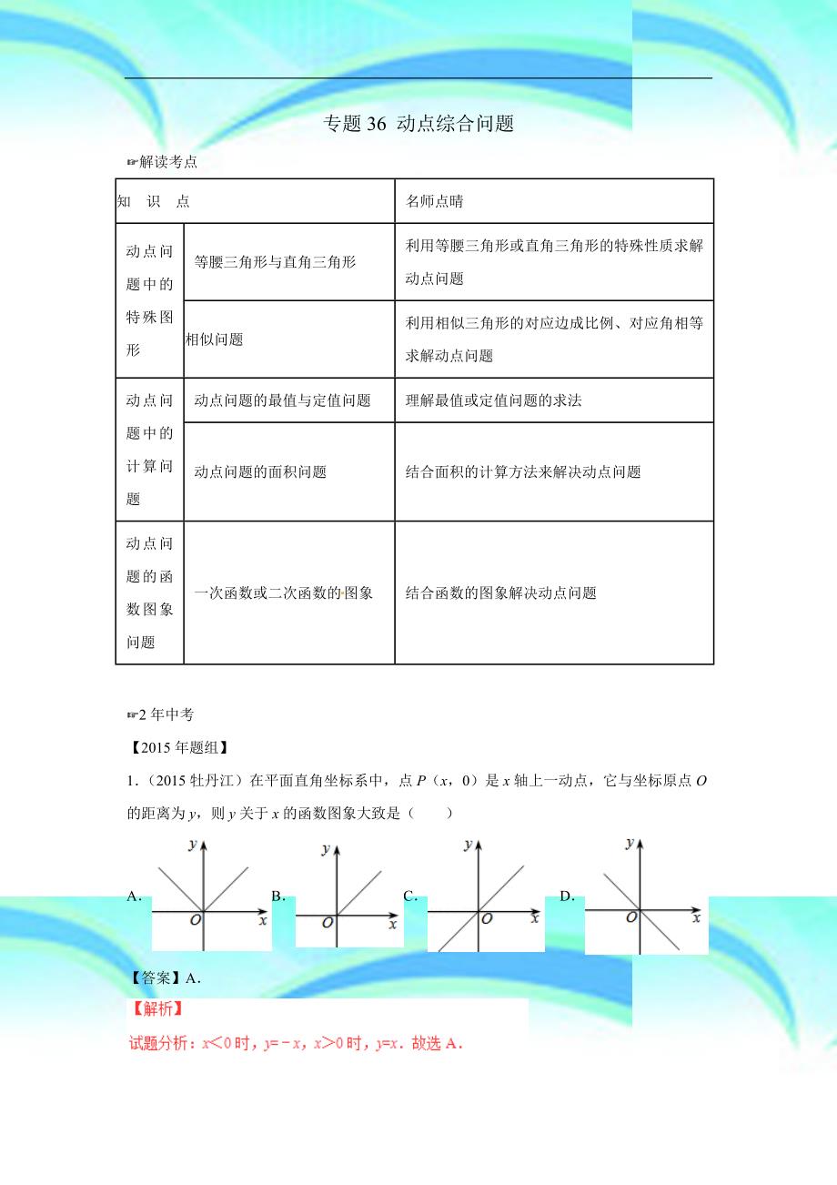 中考数学复习专题动点综合问题_第3页