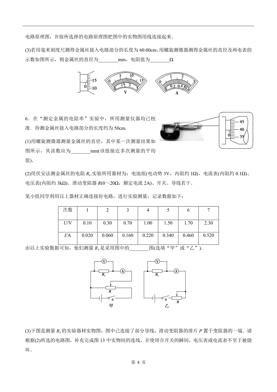 高中物理选修3-1电路实验及答案资料_第4页