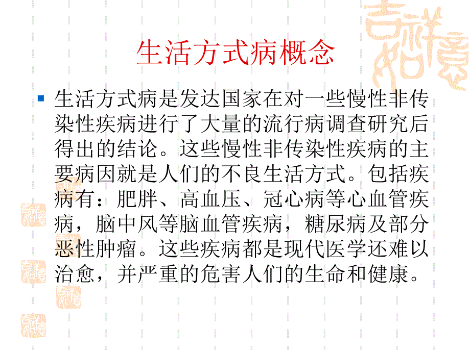 健康四大基石综述_第2页