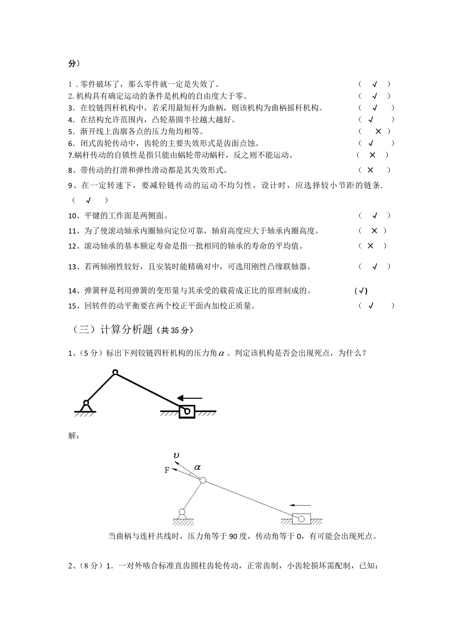 2014年郑州大学远程教育学院机械设计基础作业标准答案最新_第3页