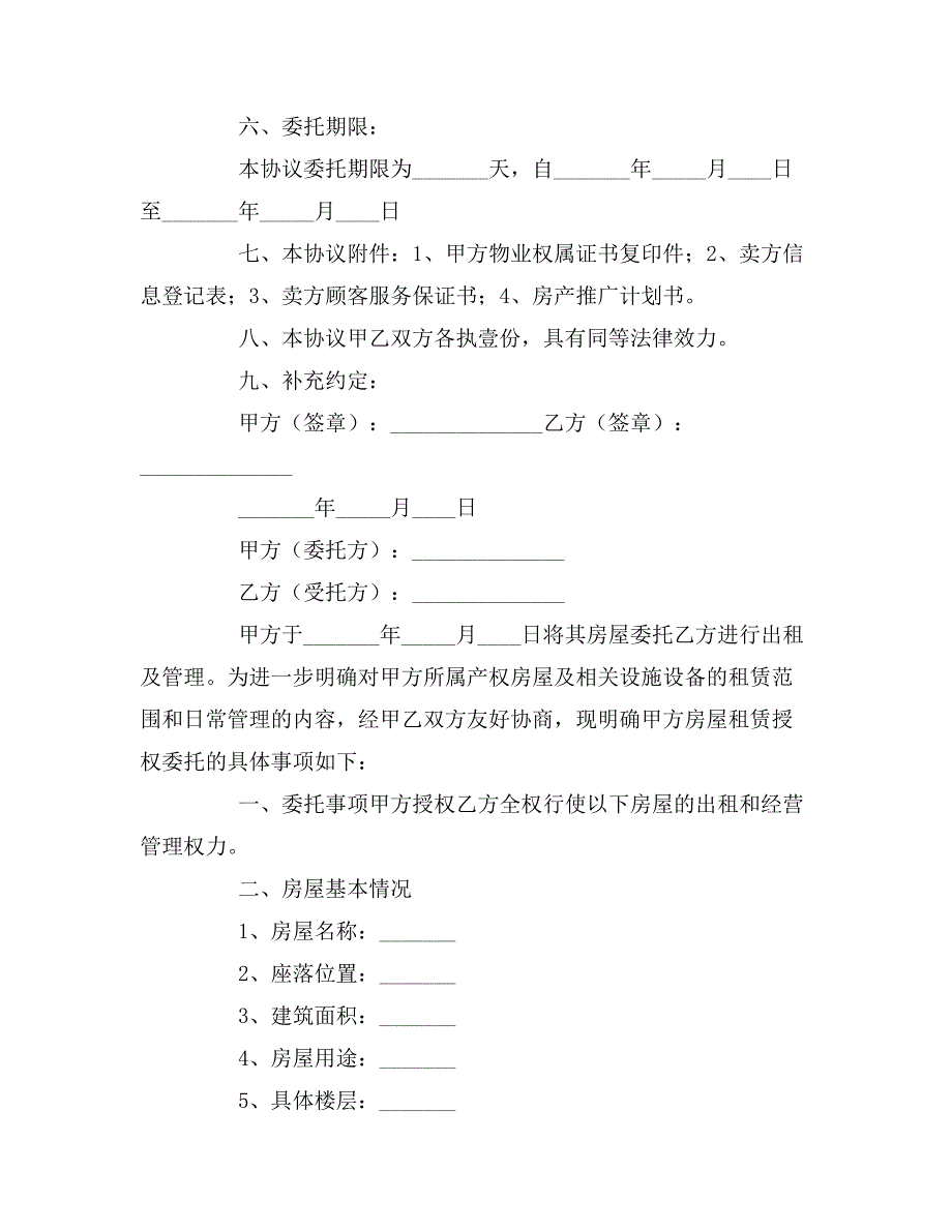 房屋出售委托书7篇_第3页