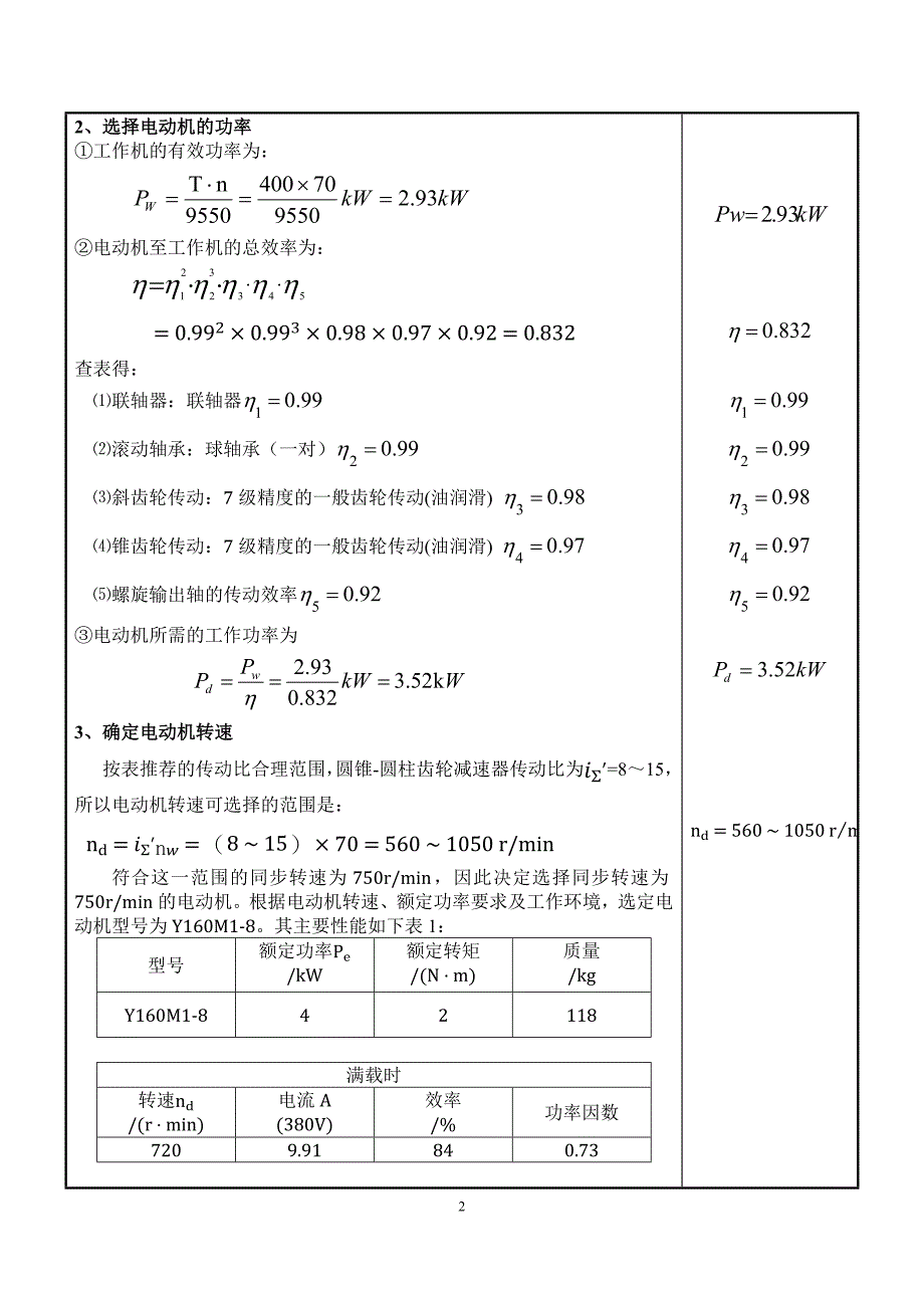 二级圆锥圆柱齿轮减速器._第2页