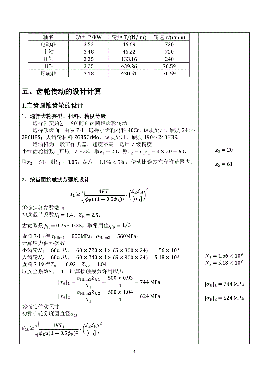 二级圆锥圆柱齿轮减速器._第4页