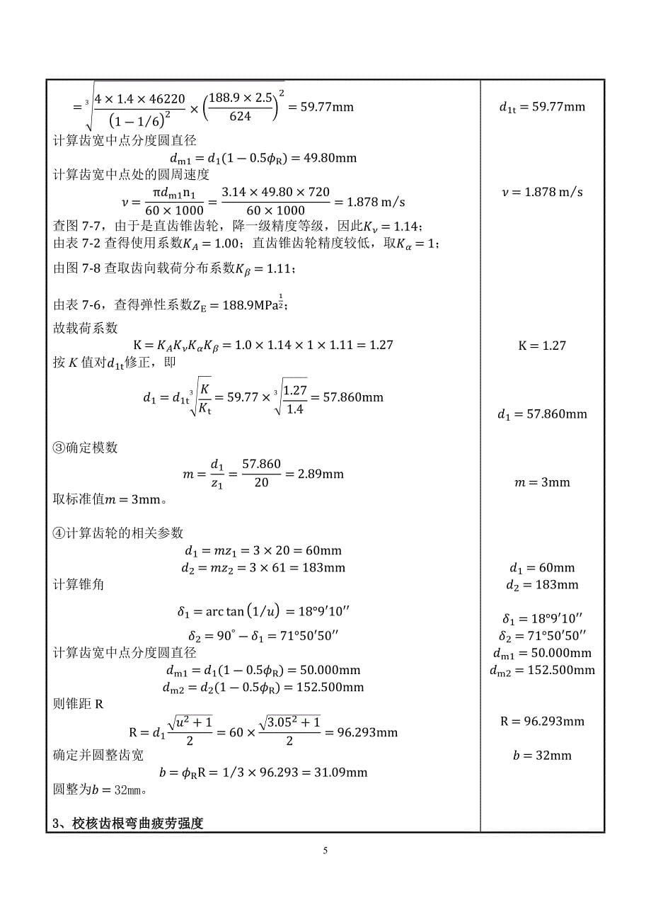 二级圆锥圆柱齿轮减速器._第5页