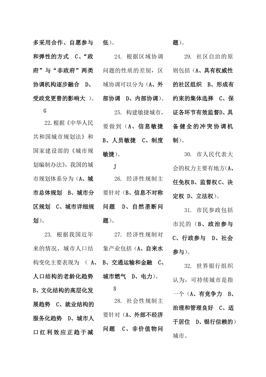 《城市管理学》期末复习题及答案_第3页