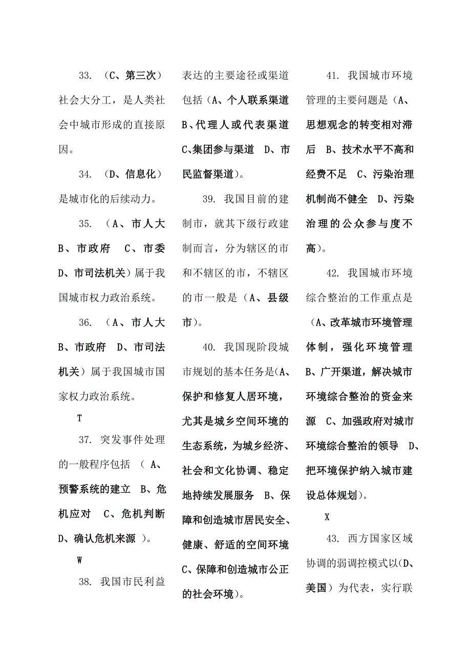 《城市管理学》期末复习题及答案_第4页