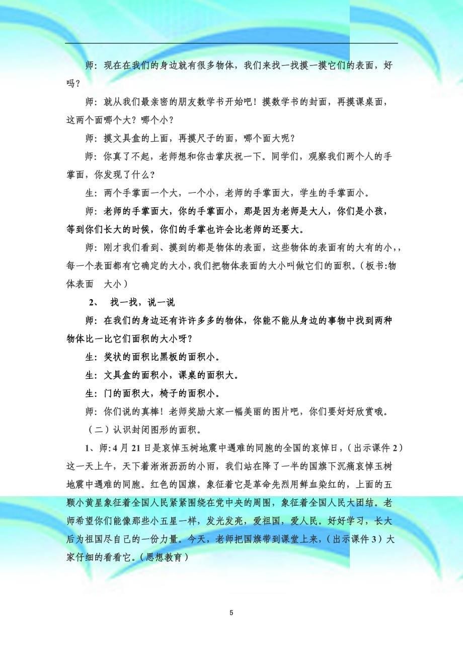 什么是面积教学导案_第5页