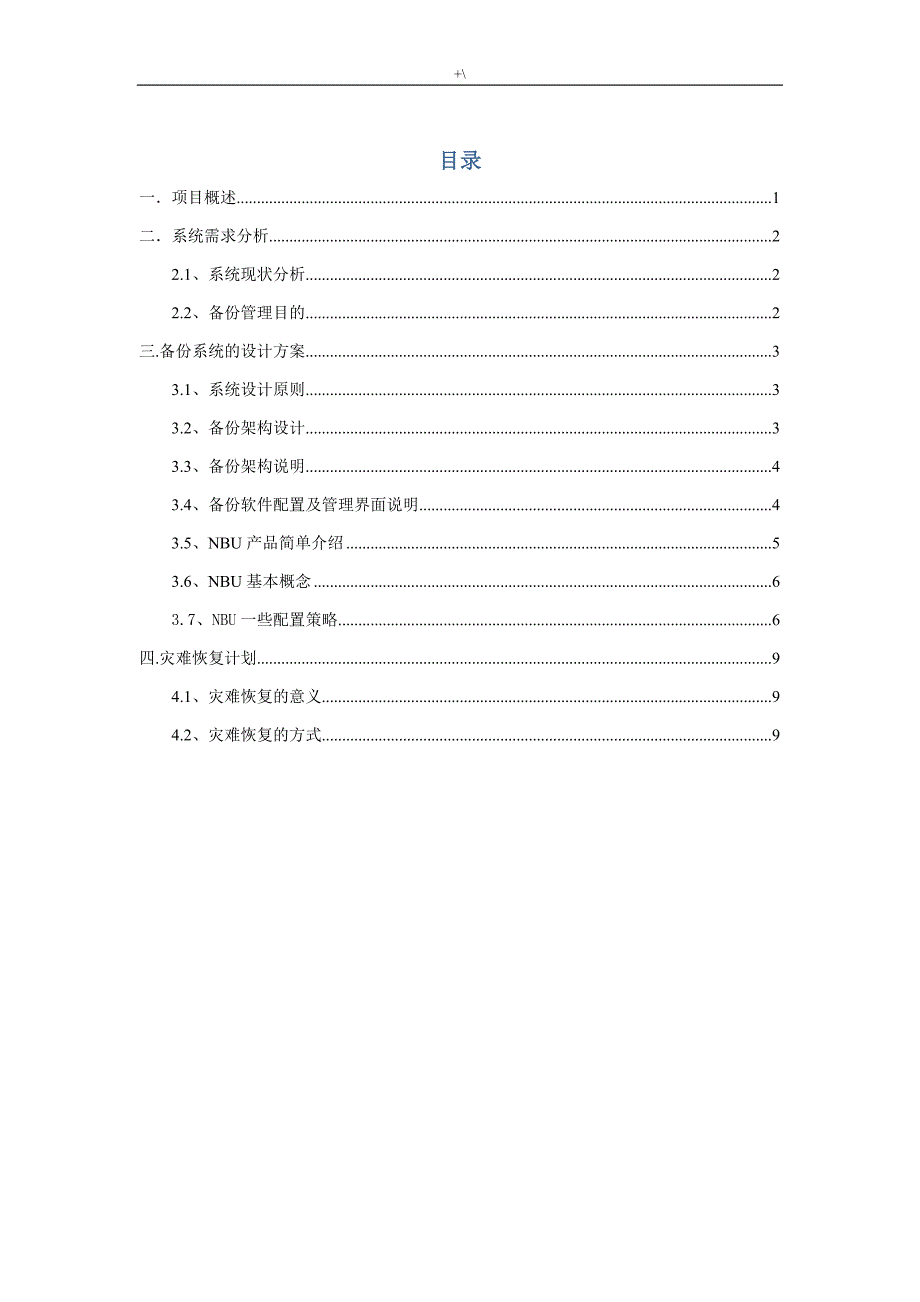 赛门铁克VeritasNetbackup,nbu,备份解决办法_第2页