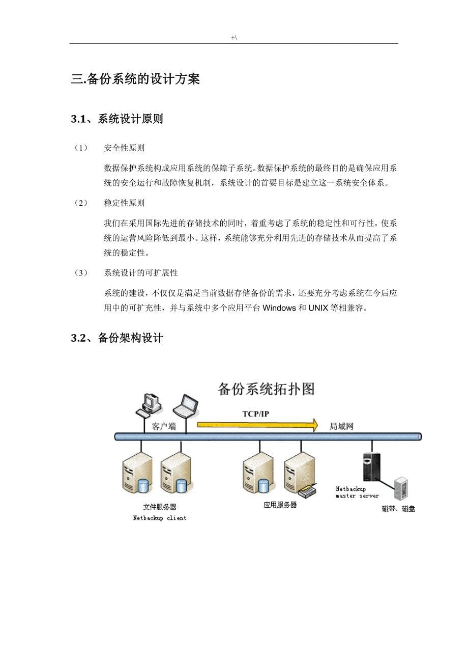 赛门铁克VeritasNetbackup,nbu,备份解决办法_第5页