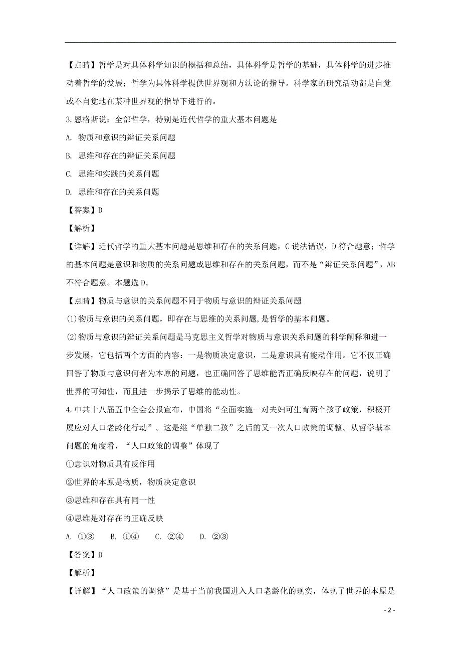 江苏省江浦、六合、句容三校联考2016_2017学年高二政治上学期10月月考试题（含解析）_第2页