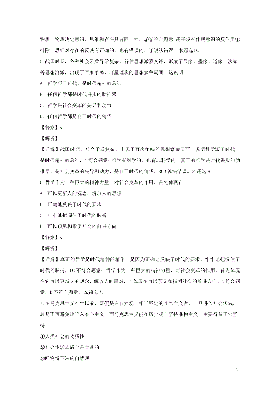 江苏省江浦、六合、句容三校联考2016_2017学年高二政治上学期10月月考试题（含解析）_第3页