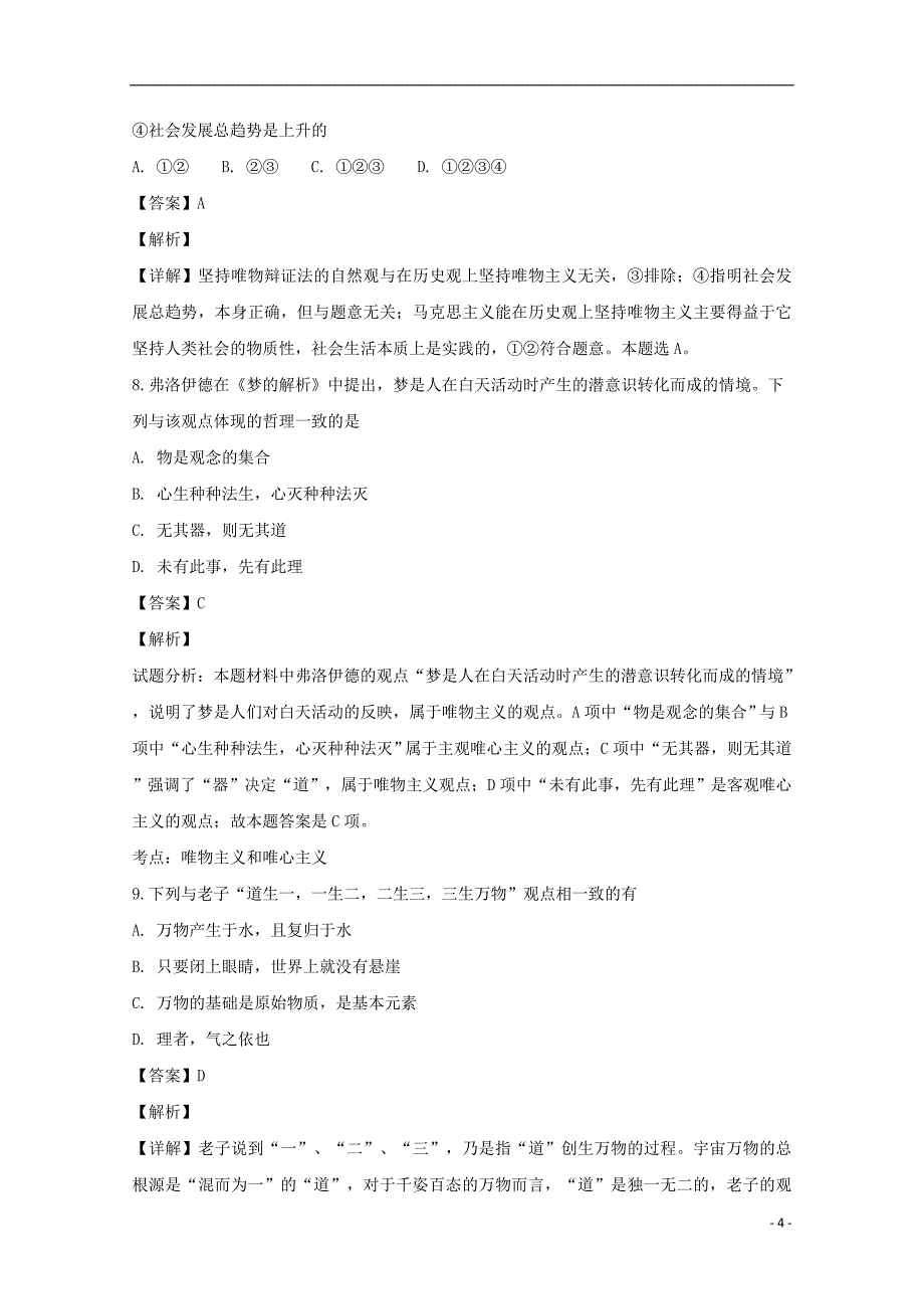 江苏省江浦、六合、句容三校联考2016_2017学年高二政治上学期10月月考试题（含解析）_第4页