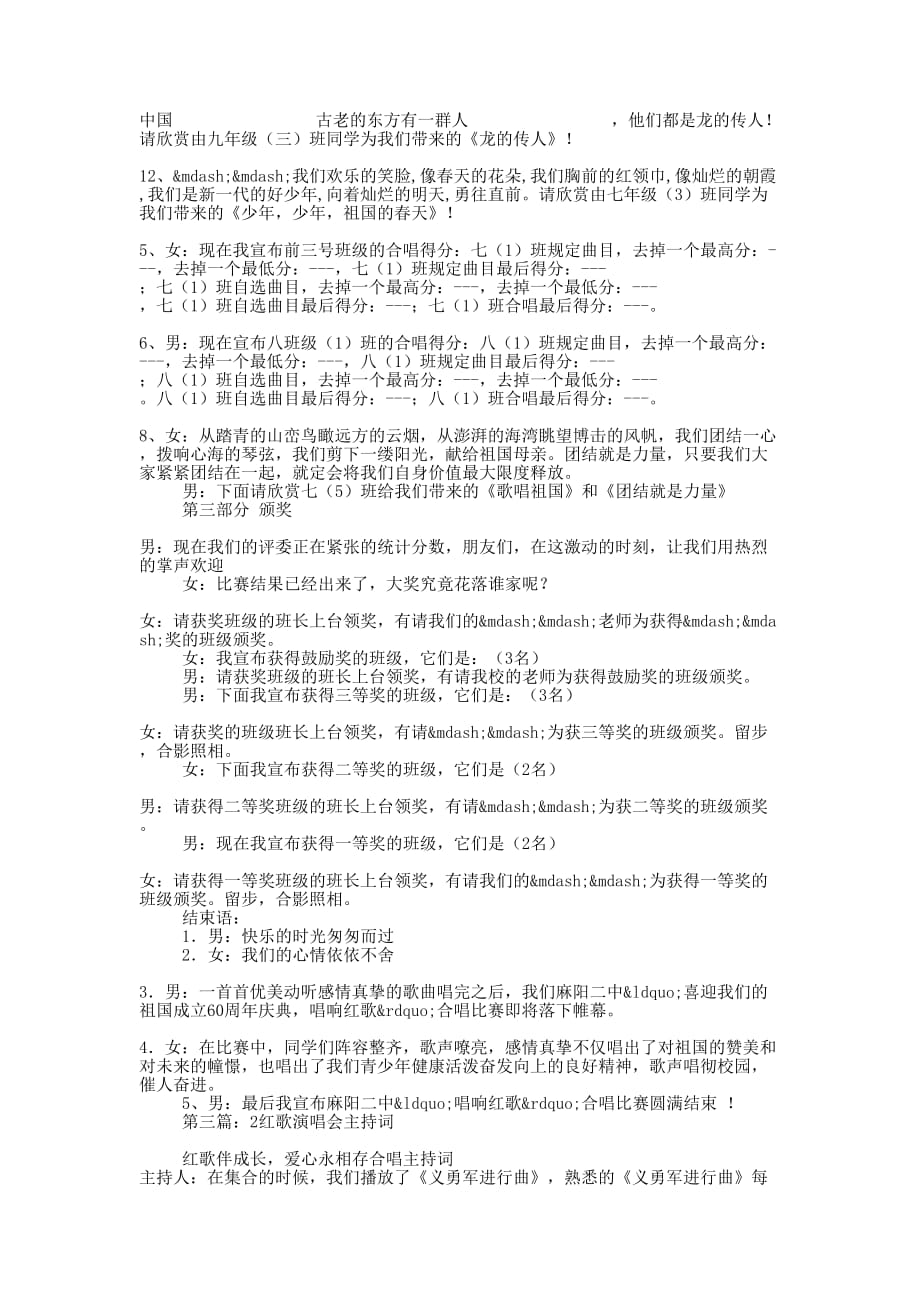 红歌口号2篇(精选多 篇).docx_第3页